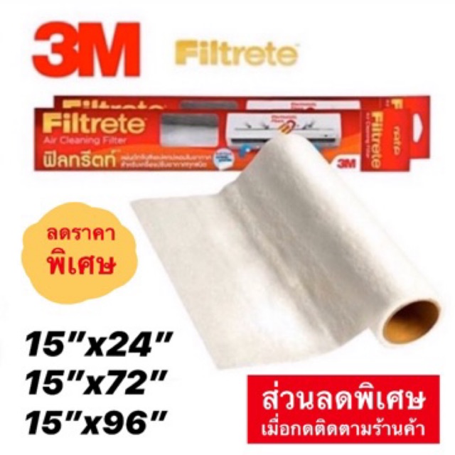 กรอง 3M Filtrete PM2.5 ฟิลทรีตท์ 15”*72” และ15“* 96“ | แผ่นดักจับสิ่งแปลกปลอม|Air Filterม