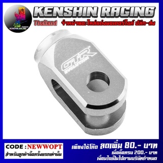 หูปั๊มดิสเบรคหลัง GTR , Rear Brake Clevis GTR (CB300R) (4225660276)