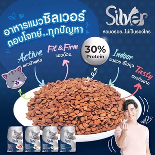 อาหารแมว Silver (ซิลเวอร์) ขนาด 1.2กิโล อาหารแมวเกรดพรีเมี่ยม