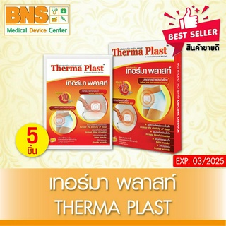 [ 1 กล่อง ] Therma Plast เทอร์มาพลาส แผ่นประคบร้อน 5 ชิ้น/กล่อง (สินค้าขายดี)(ส่งเร็ว)(ส่งจากศูนย์ฯ)(ถูกที่สุด) By BNS