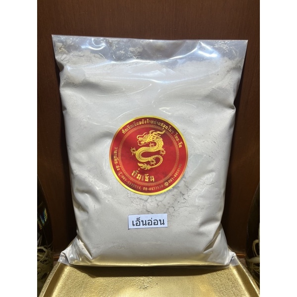 เอ็นอ่อนผง เถาเอ็นอ่อนบดผงแท้100% - รูปที่ 7