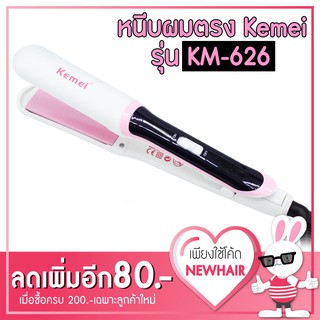 เครื่องหนีบผมไฟฟ้า รุ่น KM-625