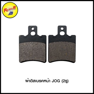 ผ้าดิสเบรคหน้า JOG (2รู) (4415207001000)