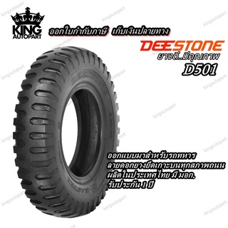 ยางรถทหาร ยี่ห้อ DEESTONE รุ่น D501 ขนาด 6.00-16 ยางใหม่ มีประกัน จัดส่งเร็ว