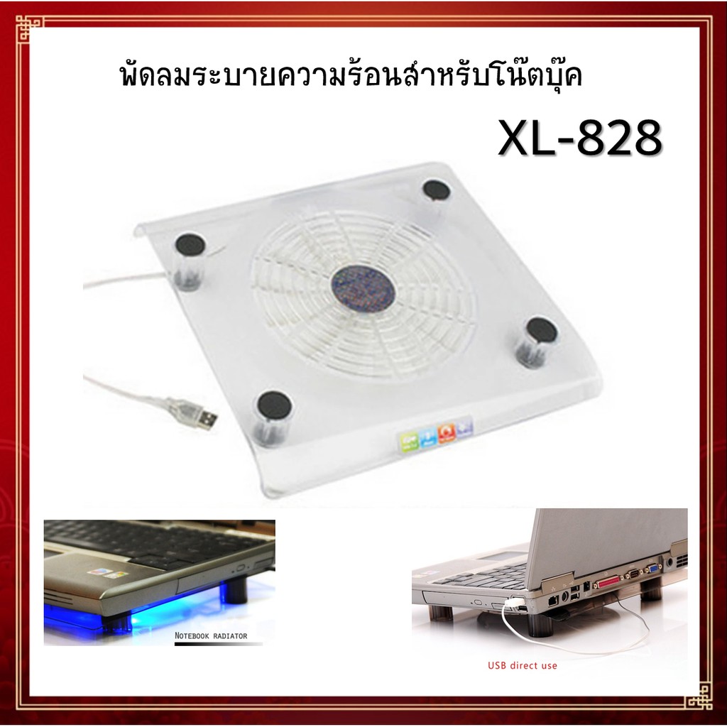 พัดลมระบายความร้อน NoteBook Cooler XL-828