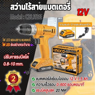 NIGCO สว่านไร้สายเเบตเตอรี่ 12V