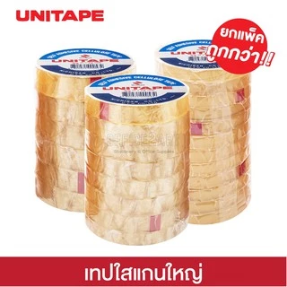 เทปใสแกนใหญ่ สก็อตเทป UNITAPE แกน 3 นิ้ว ขนาด 1 นิ้ว , 1/2 นิ้ว , 3/4 นิ้วยาว 36 หลา (1 แพ็ค) [S24]
