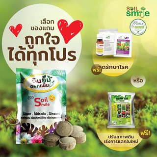 Soil Smile ดินยิ้ม ดอกแย้ม นวัตกรรม การดูแลต้นไม้  🌳 สูตรบำรุงดิน ต้น ไม้ดอกไม้ประดับ ผักสวนครัว แบบไร้สารเคมี