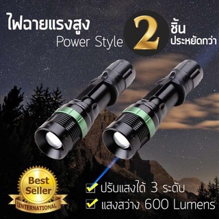 (🔥1แถม1🔥) ไฟฉาย Power style Cree LED ไฟฉายแรงสูง 600 lumen (x2ชิ้น) ไฟฉายเดินป่า ซูมได้ กันน้ำ ฟรี✅อุปกรณ์ครบเซ็ต