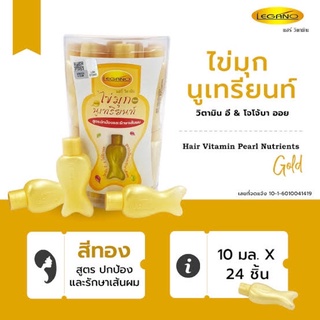 Legano Hair Nutrient Pearl &amp; Vitamin Mixed 1กระปุก 24ชิ้น สูตรปกป้องและรักษาสีผม