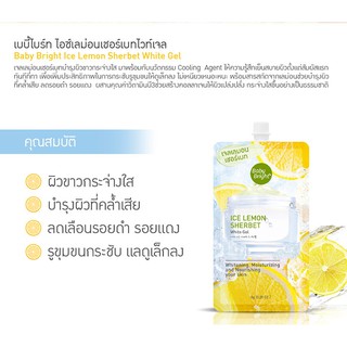 ICE LEMON SHERBET WHITE GEL ไอซ์ เลมอน เชอร์เบท ไวท์ เจล