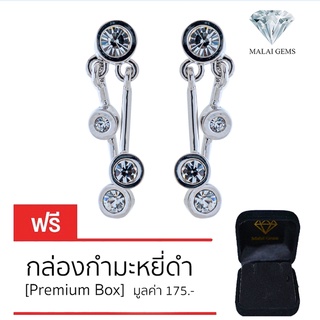 Malai Gems ต่างหูเพชร เงินแท้ Silver 925 เพชรสวิส CZ เคลือบทองคำขาว รุ่น21004814 แถมกล่อง ต่างหูCZ ต่างหูเงินแท้