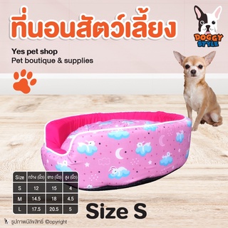 ที่นอนสุนัข ที่นอนแมว Doggy Style ที่นอนสำหรับสัตว์เลี้ยง ลายก้อนเมฆ สีชมพู Size เล็ก โดย Yes Pet Shop