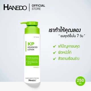 Hanedo โลชั่นรักษาขนคุด ผิวหนังไก่ สิวที่หลัง ผลัดเซลลผิวให้เรียบเนียน Hanedo KP Advanced Lotion Plus Rose Extract 250ml