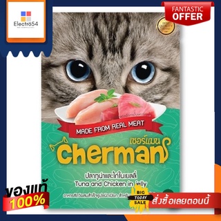 เชอร์แมน อาหารเปียก ทูน่าไก่ในเยลลี่ 85กCHERMAN POUCH TUNA CHICKEN IN JELLY 85G