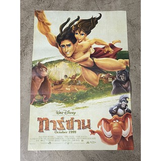 โปสเตอร์หนัง ทาร์ซาน TARZAN