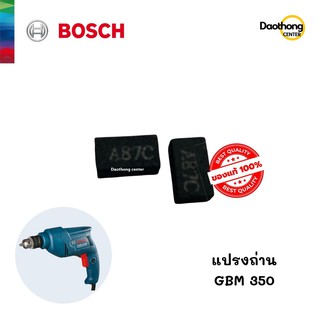 BOSCH แปรงถ่าน GBM350 (x1ชุด)