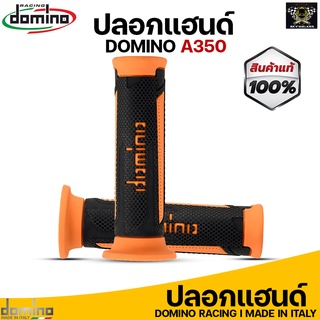 ปลอกแฮนด์ Domino Racing A350 เหนียว หนึบ สินค้าของแท้ 100% Made in italy (ดำส้ม)