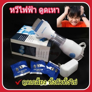 หวีสางเหา หวีไฟฟ้าดูดเหา หวีดูดเหา หวีกำจัดเหา ปลอดภัยไม่มีสารเคมี หายเกลี้ยง เพียงพริบตา (สินค้าดี มีประกัน)