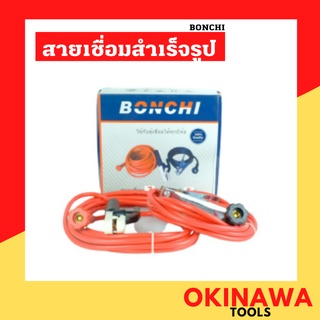 ชุดสายเชื่อมสำเร็จรูป BONCHI สายเชื่อม สายดิน ใช้งานหนัก 35 sqm TIG MIG MMA ชุดสายเชื่อม สายดินสำเร็จรูป