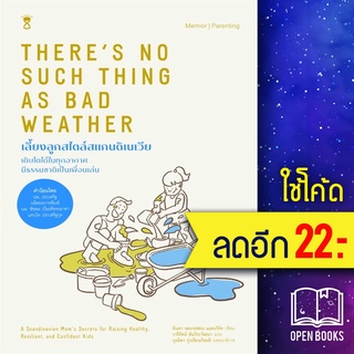 เลี้ยงลูกสไตล์สแกนดิเนเวีย | SandClock Books ลินดา ออเกอซอน แมคเกิร์ค