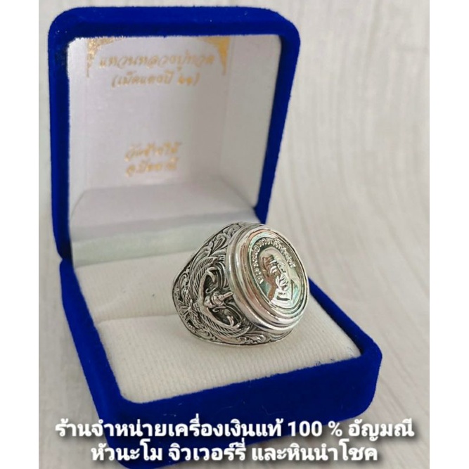 แหวนหลวงปู่ทวด (เหรียญเม็ดแตง ปี 61) วัดช้างให้ จ.ปัตตานี แหวน แหวนเงิน เครื่องเงิน เงินแท้ แหวนเงิน