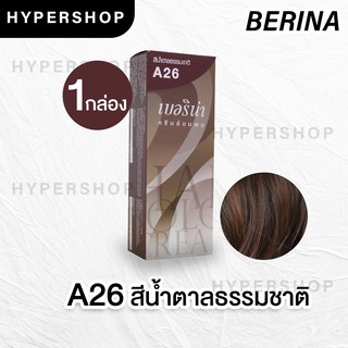 ส่งไว Berina A26 เบอริน่า สีน้ำตาลธรรมชาติ ย้อมผม ย้อมสีผม ปิดผมขาว ปิดผมหงอก ครีมย้อมผม