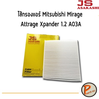 JS กรองแอร์ Mitsubishi Mirage Attrage Xpander 1.2 A03A / WP2122 มิซซูบิชิ แอททราจ มิราจ ไส้กรองแอร์ Air Filter