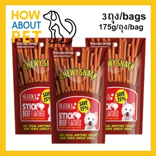 ขนมสุนัขเล็ก สุนัขใหญ่ Stick สำหรับขัดฟัน นิ่ม รสเนื้อ 175กรัม (3ถุง) Sleeky Beef Flavor Dog Treat Snacks for Training