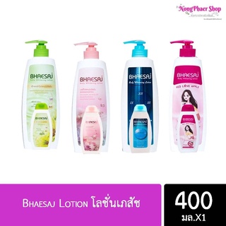 Bhaesaj Lotion โลชั่นเภสัช 400 มล. ครีมทาผิว โลชั่นทาผิว แท้ 100% ครบทุกสูตร ไวท์เทนนิ่ง ฟรีแถมขนาดพกพา