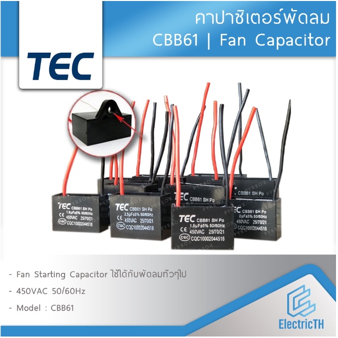 TEC คาปาซิเตอร์ Capacitor พัดลม CBB61 อะไหล่พัดลม แคปพัดลม