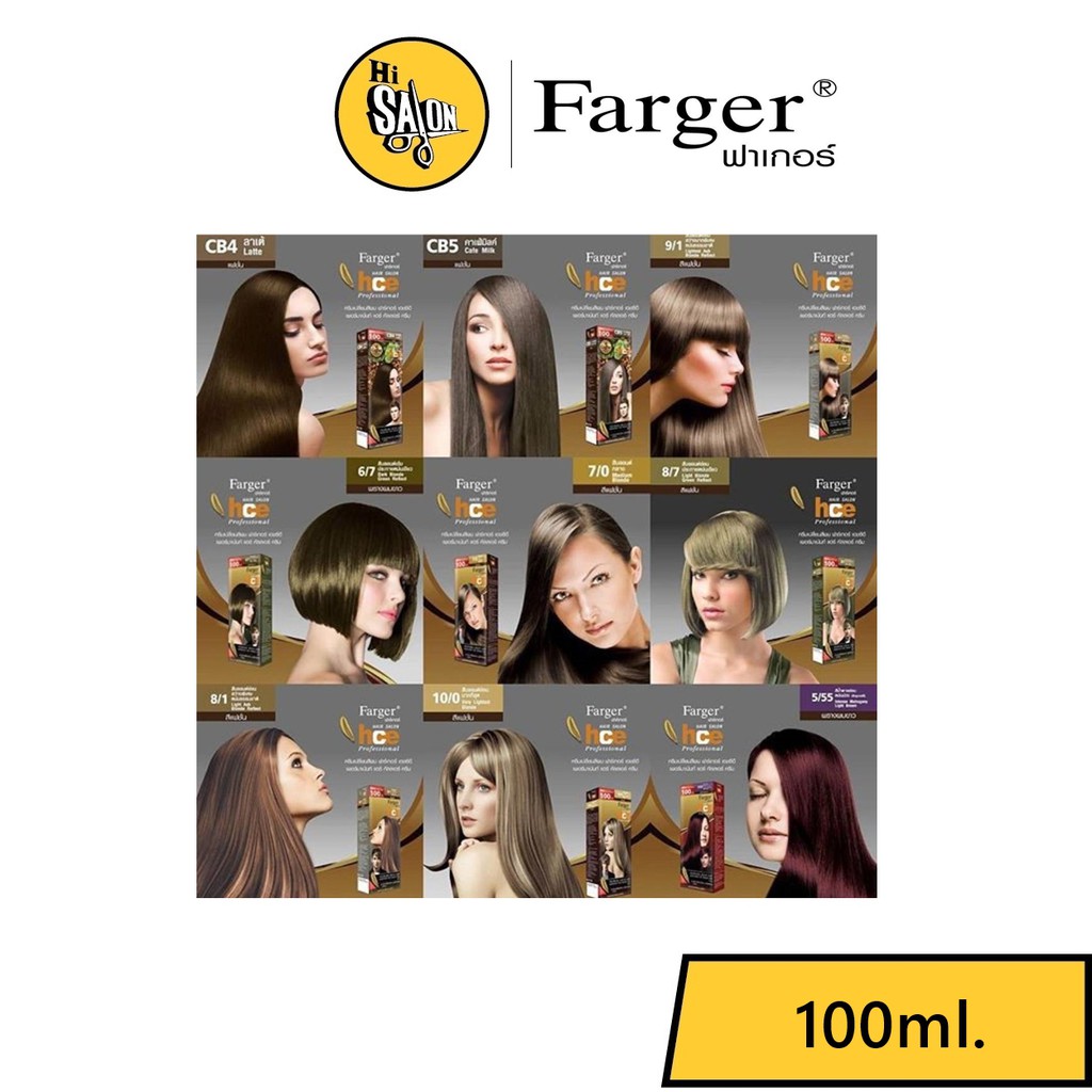 Farger ฟาร์เกอร์ ครีมเปลี่ยนสีผม ปิดผมขาว และสีแฟชั่น 100มล. (ตัดฝา)