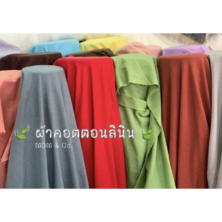 🍃 ผ้าลินินคอตตอน สีพื้น | Linen Cotton 🌼