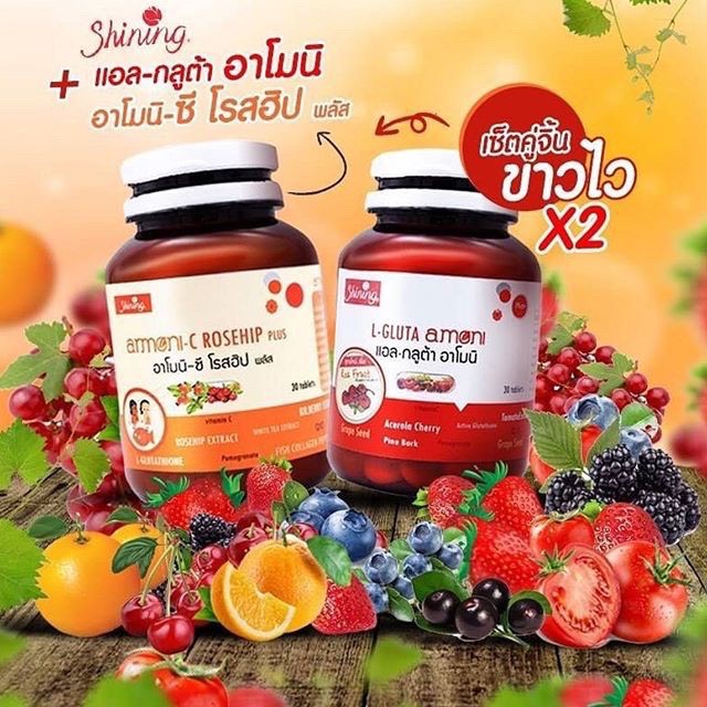 แพคคู่ผิวสวย !!! สูตรเร่งด่วน Amoni C Rosehip Plus อาโมนิ ซี โรสฮิป พลัส (30 เม็ด x 1 กระปุก) + L Gl