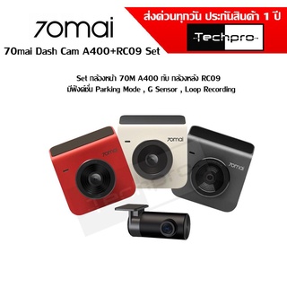 70mai Dash Cam A400 หรือ 70mai Dash Cam A400+RC09 Set กล้องติดรถยนต์ หน้าหลัง ประกันสินค้า 1 ปี