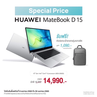 Huawei Notebook(โน้ตบุ๊ค)HUAWEI MATEBOOK-D15-BOHRB-WAI9AQ/10th 2021 i3-10110U/15.6-inch IPS/RAM 8GB/SSD 256GB/