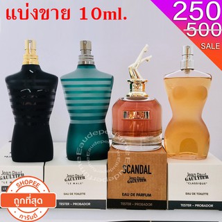 แบ่งขาย 10 ml. Jean paul gaultier scandal ยกขา 10มิล Jean Paul Gaultier Le Male 10มิล Jean Paul Gaultier Classique edt