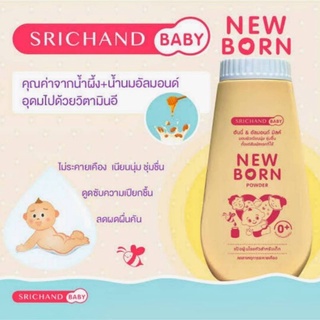 SRICHAND BABY Newborn Powder แป้งโรยตัวสำหรับเด็ก 150g. แป้งเด็กแรกเกิด