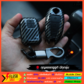 🔥CARBON KEY🔥เคฟล่าเคสกุญแจรถ SUZUKI ทุกรุ่น พร้อม พวงกุญแจรถยนต์ซูซูกิ Swift Ciaz Ertiga Celerio ✅ส่งไวจากไทย