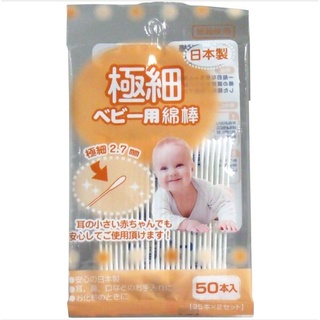 sunritsu baby cotton buds 50 ก้าน สำลีก้านเด็ก ก้านเล็ก / เก็บรายละเอียดเมกอัพ