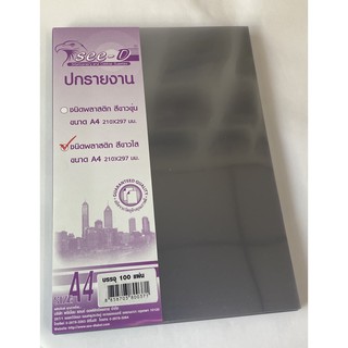 พลาสติกแผ่นใส เซลลูลอยใส แผ่นรองปกใส ขนาด A4 (210 x 297 mm.) ความหนา 140 ไมครอน บรรจุ 100 แผ่น