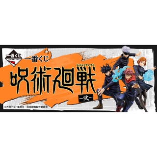 【BJ toy】Ichiban Kuji Jujutsu Kaisen~2~  figure