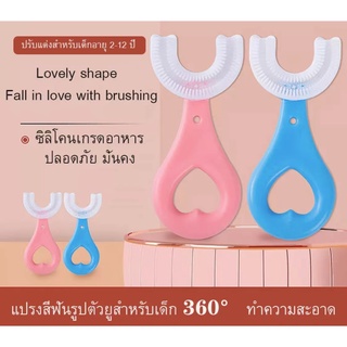 SHTแปรงสีฟันเด็กตัวยู สำหรับเด็ก หัวแปรงซิลิโคน นุ่มปลอดภัย