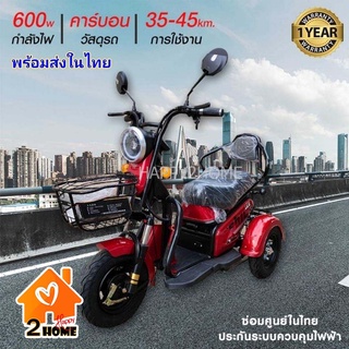 รถไฟ้า 600w ส่งจากไทย ซ่อมศูนย์ในไทย ประกันระบบไฟฟ้า 1 ปี แบตเตอรี่ 3 เดือน