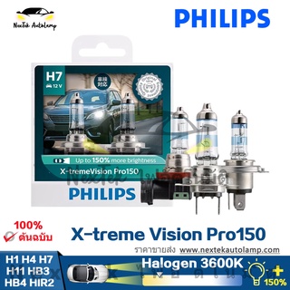 Philips X-treme Vision Pro150 H1 H4 H7 H11 HB3 HB4 HIR2 +150% ไฟหน้าฮาโลเจนที่สว่างกว่ารถยนต์ 3600K แสงสีเหลือง