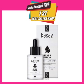 Kasay Black Serum เซรั่มถั่วเหลืองดำญี่ปุ่น X ไฮยาลูรอนเข้มข้น 20ml.