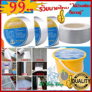 เทปกันรั่วซึม กันแตกร้าว Waterproofing tapeหมดทุกปัญหาซ่อมได้แม้ไร้ช่าง รั่วตรงไหนก็แปะตรงนั้น กาวเหนียวชนิดพิเศษ ติดทน