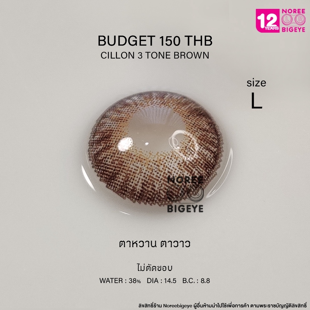 Cillon3tone Brown/สีน้ำตาล [สายตาสั้น -0.00 ถึง -10.00] Size Bigeye (L) ขนาดใหญ่ / คอนแทคเลนส์ / ยี่ห้อ PrettyDoll