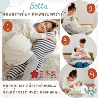 dr.betta 4in1 หมอนคนท้อง หมอนรองครรภ์ เบาะนอนเด็ก เบาะนั่งเด็ก