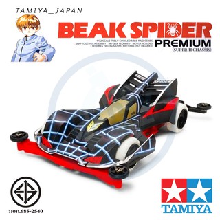 TAMIYA 19439 BEAK SPIDER PREMIUM (SUPER-II CHASSIS) 1/32 SCALE FULLY COWLED MINI 4WD SERIES มีมอเตอร์แถม มี มอก.